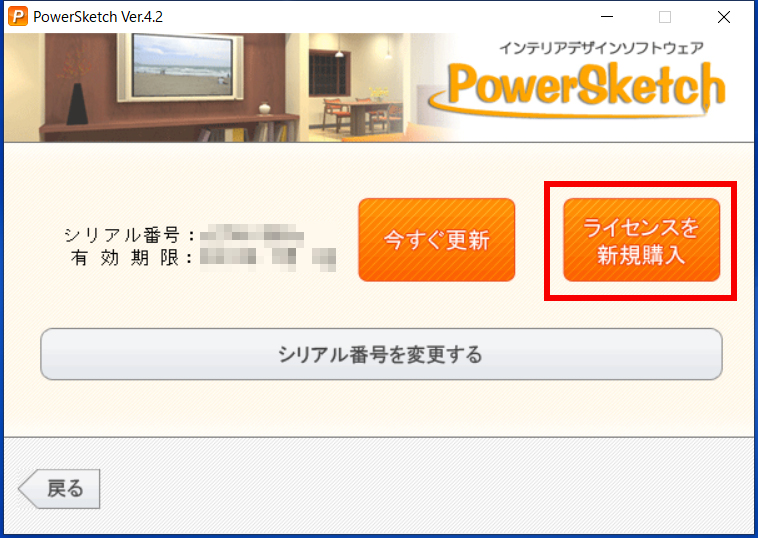 PowerSketchランチャー画面