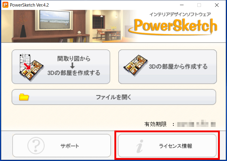 PowerSketchランチャー画面