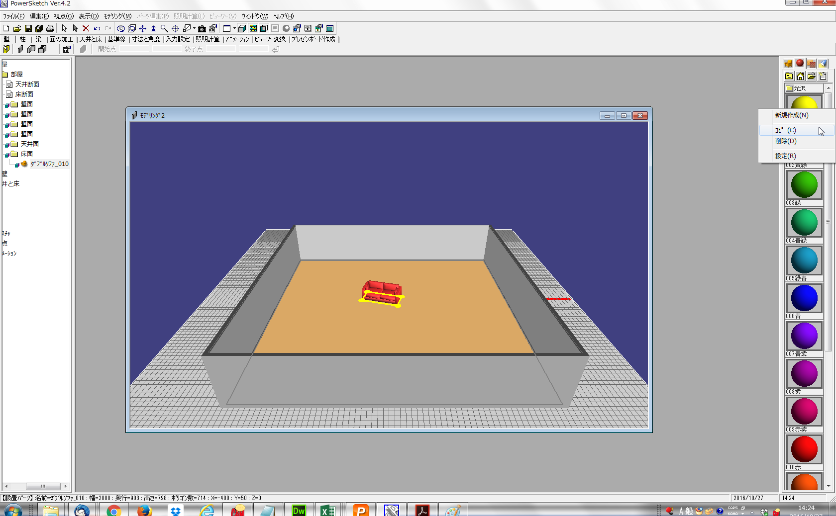テクスチャのリストメニューのコピー