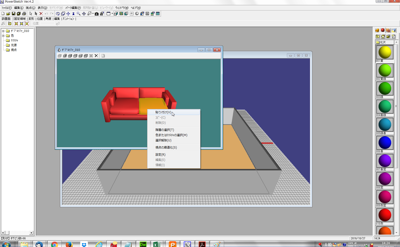 パーツの形状への貼り付け
