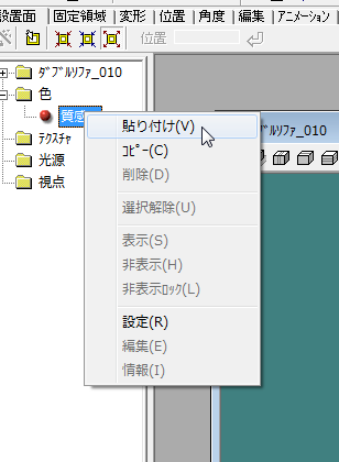 階層メニューへの貼り付け