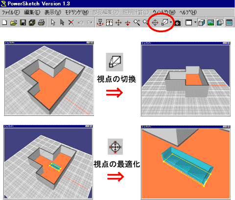 視点の切り替え方法イメージ