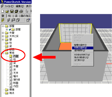 階層メニューの質感の選択