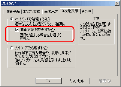 環境設定パネルの3次元表示タブの設定1
