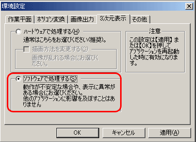 環境設定パネルの3次元表示タブの設定2